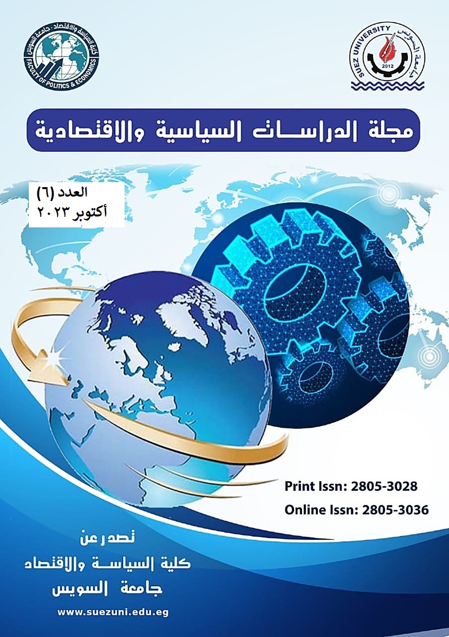 مجلة الدراسات السياسية والاقتصادية